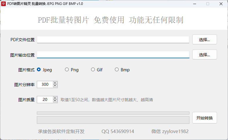 PDF转图片